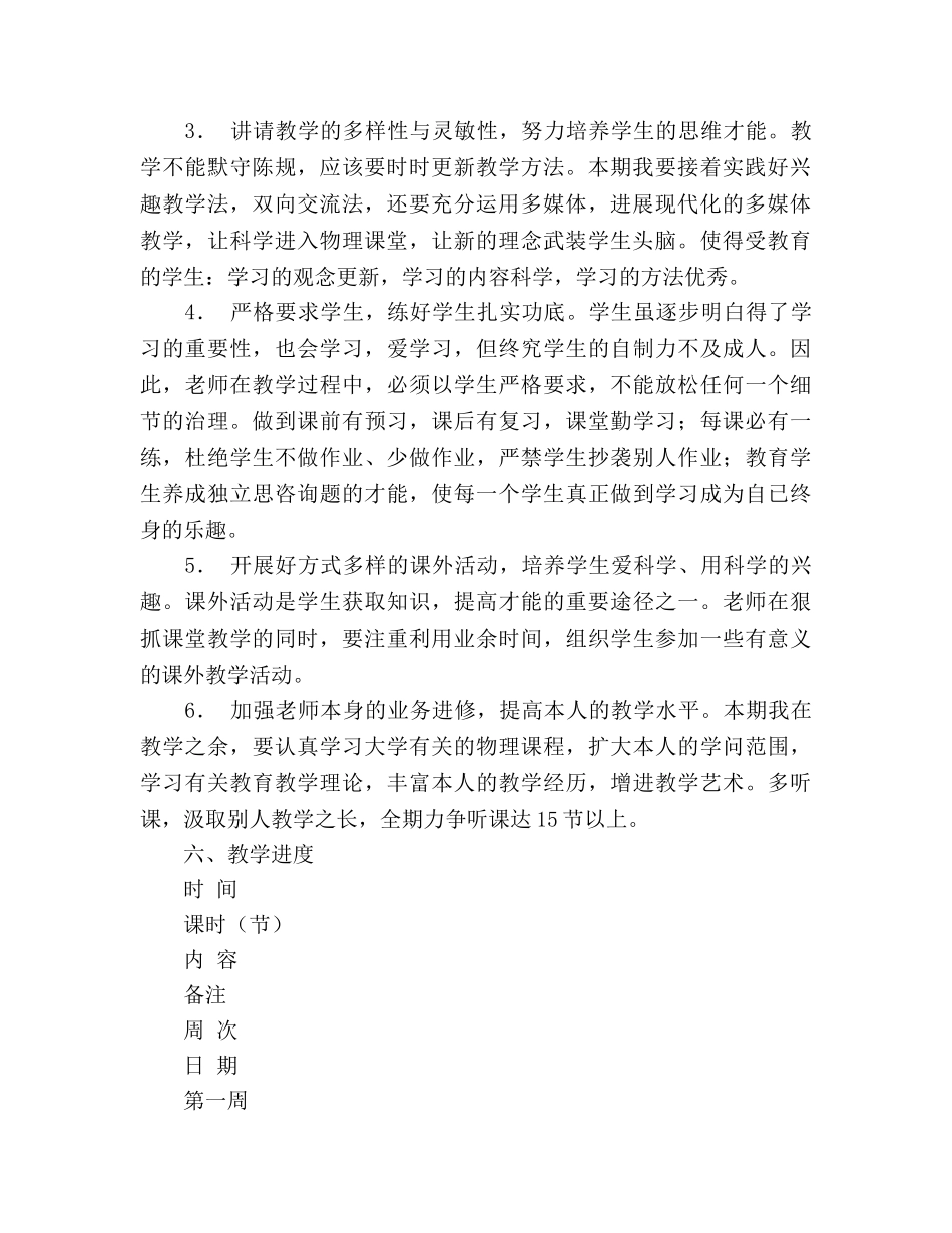 九年级下学期物理教学参考计划3 _第2页