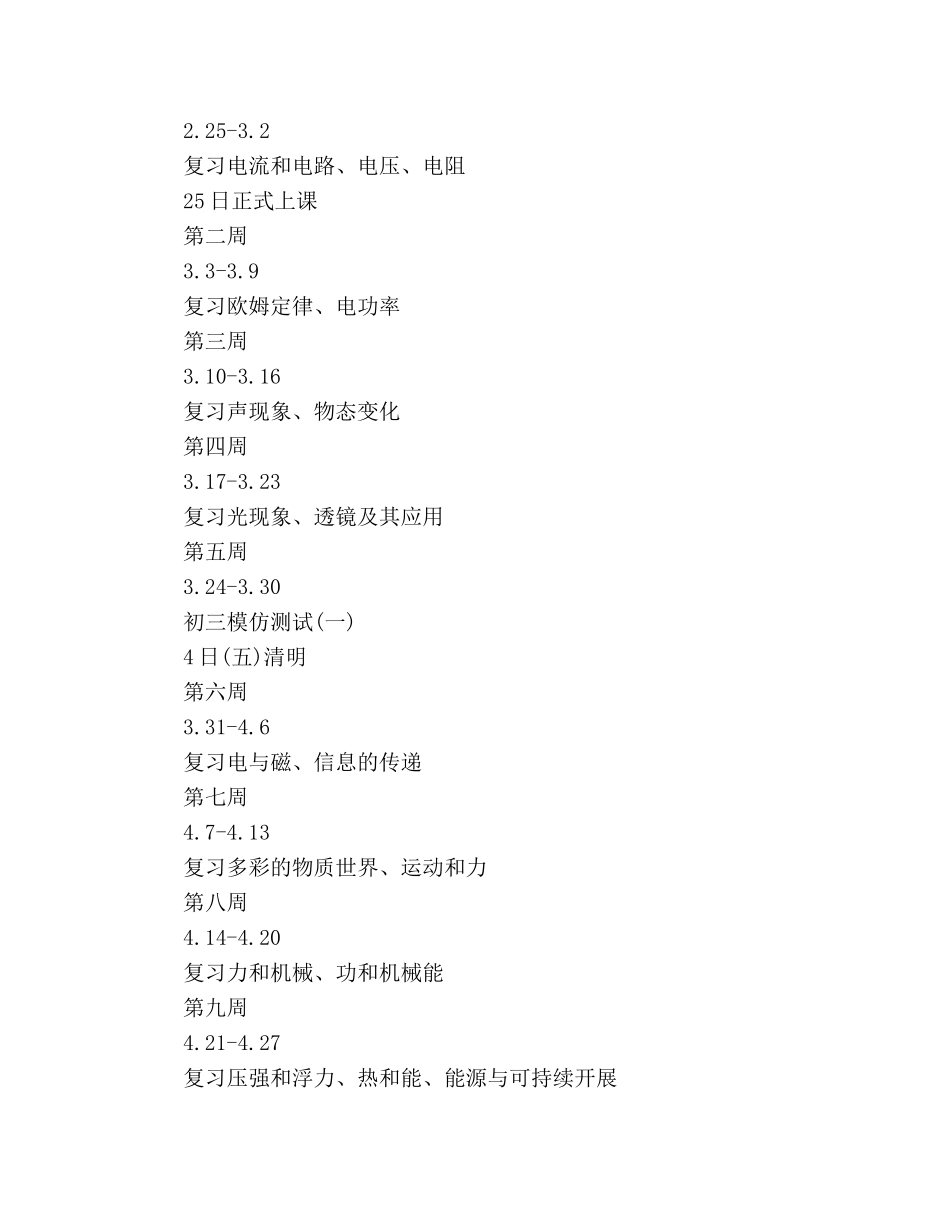 九年级下学期物理教学参考计划3 _第3页