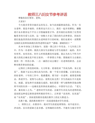 教师三八妇女节 