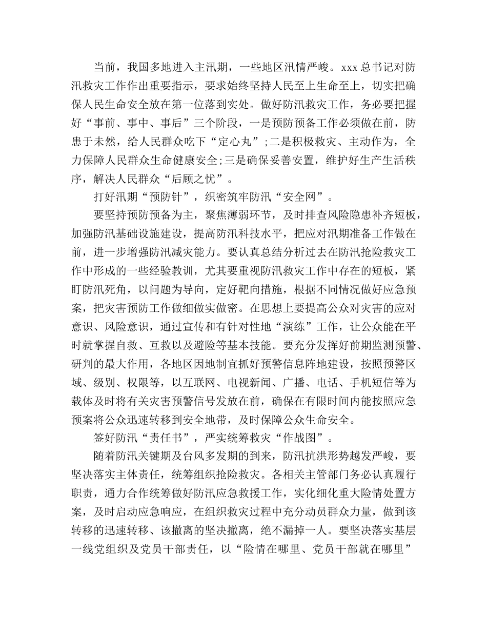 抗洪救灾重要指示心得多篇 _第3页