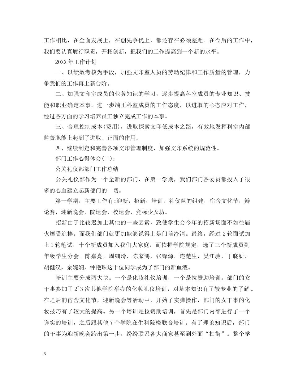 精选十篇关于在不同的部门上班的心得体会范文 _第3页