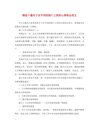 精选十篇关于在不同的部门上班的心得体会范文 