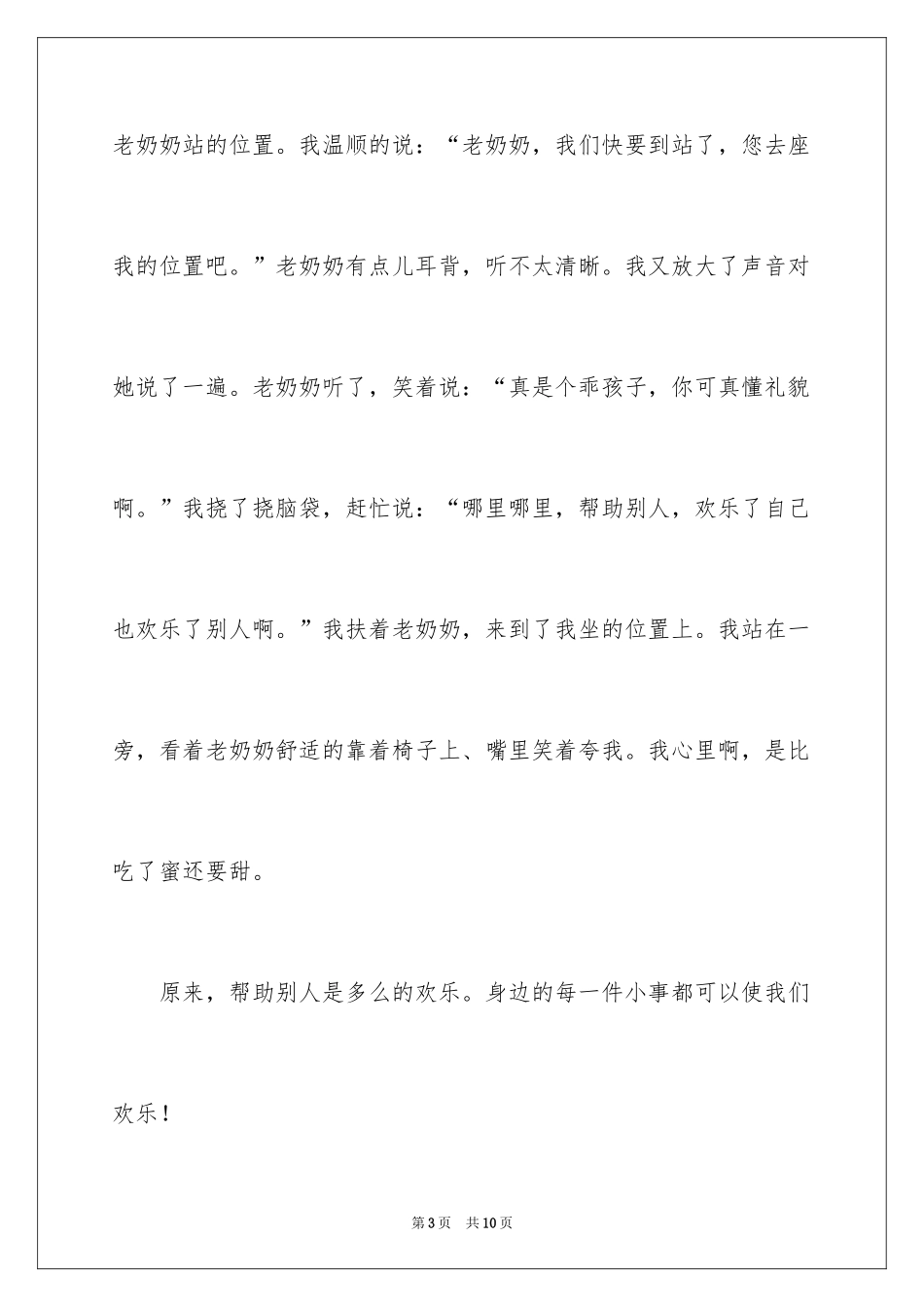 2024五年级让座作文_第3页