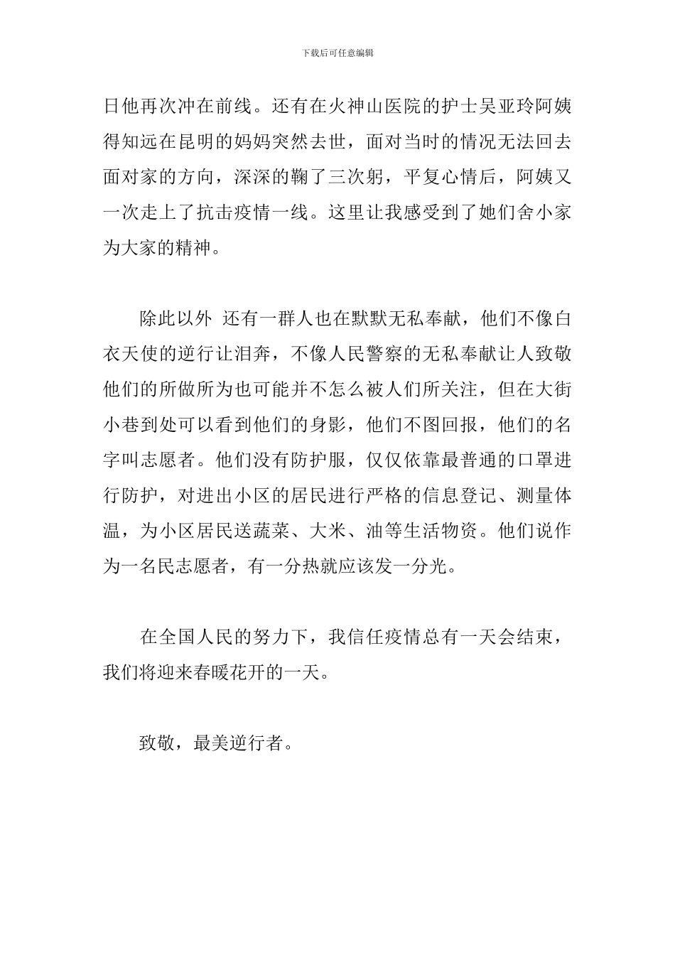 抗疫作文-致敬-最美逆行者_第2页