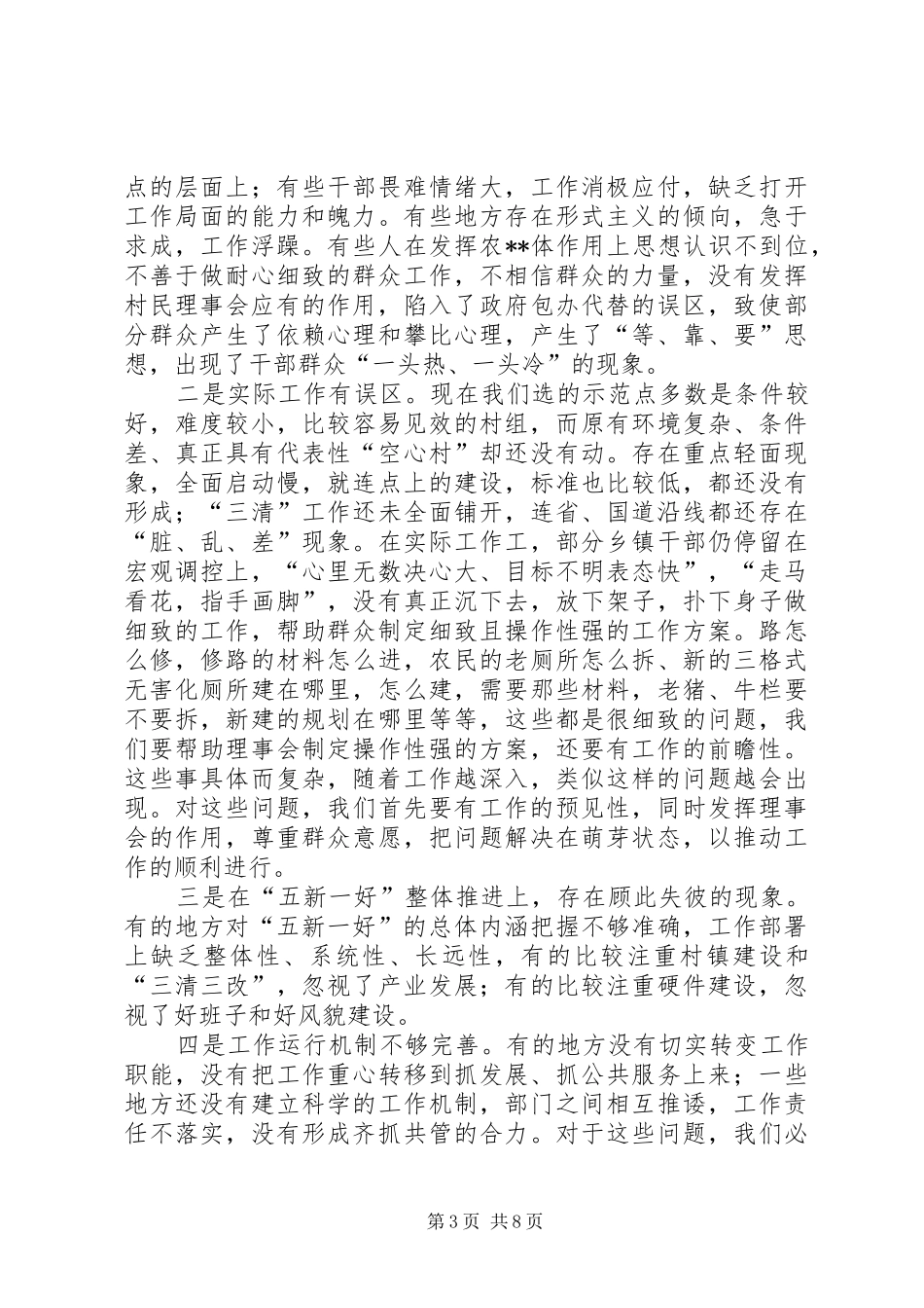 新农村建设流动现场会上的讲话发言(1)_第3页