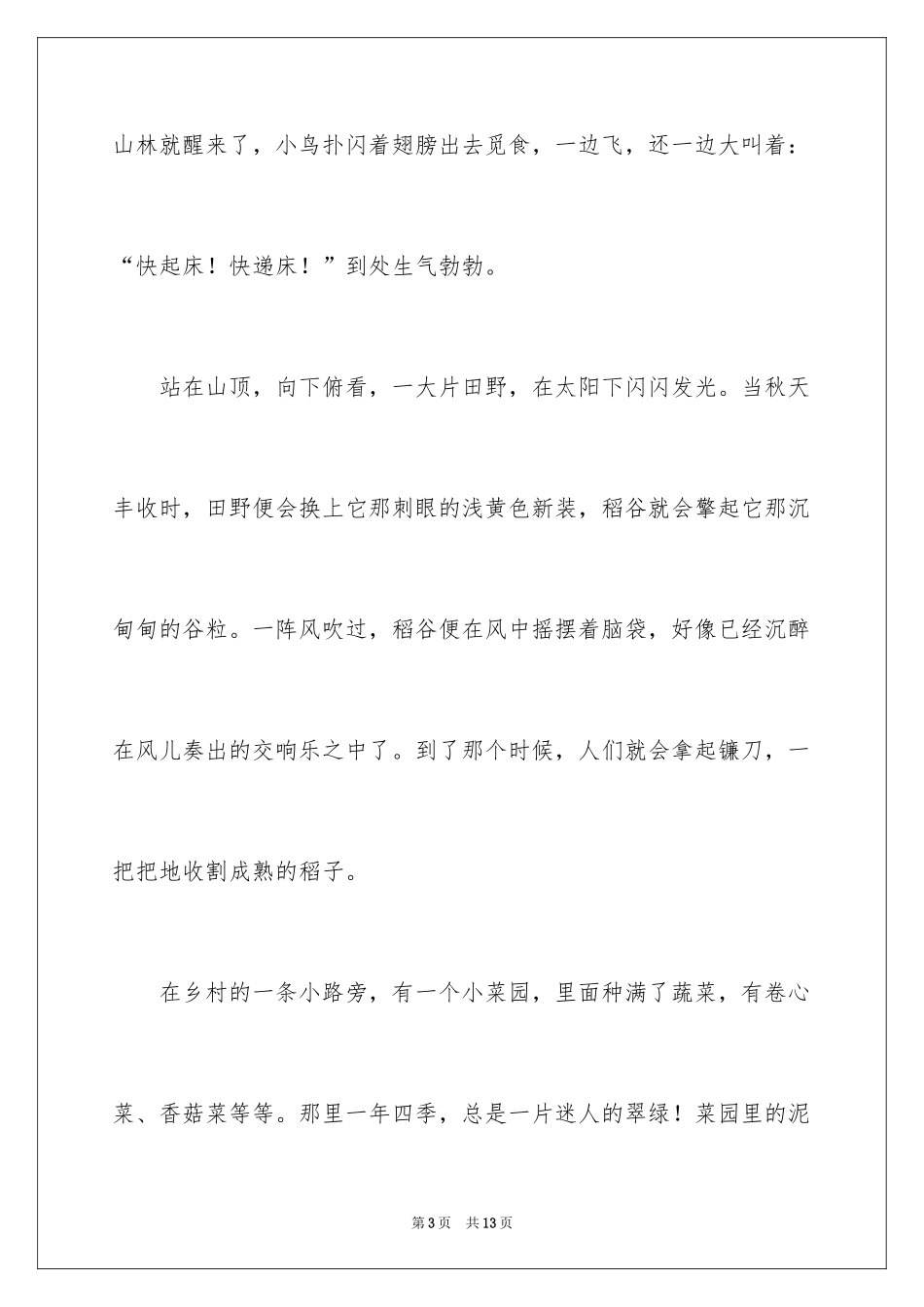 2024乡村美景小学作文_2_第3页