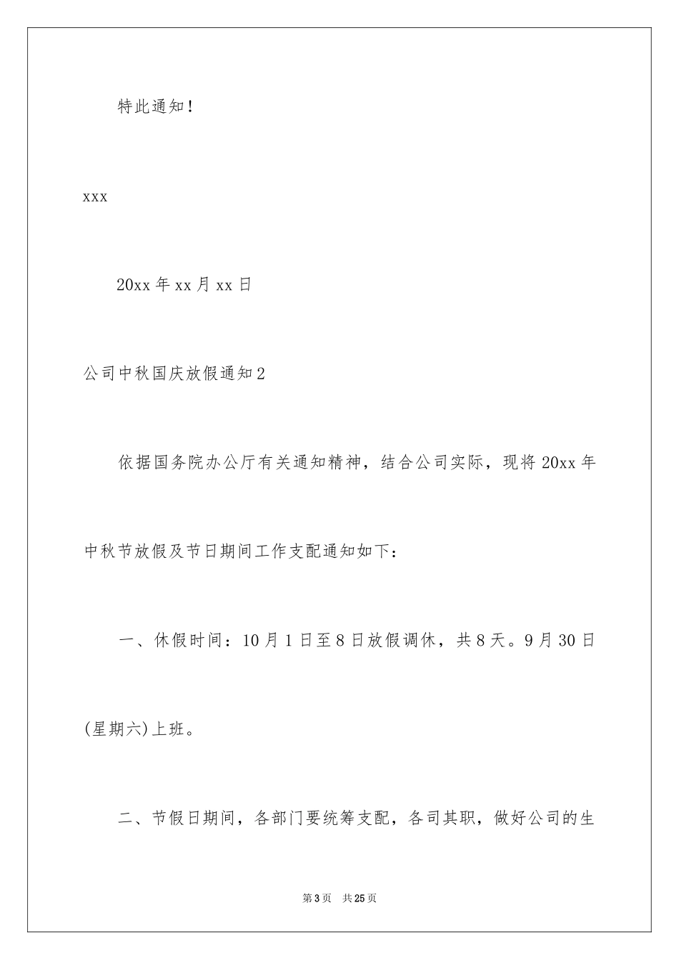 2024公司中秋国庆放假通知_第3页