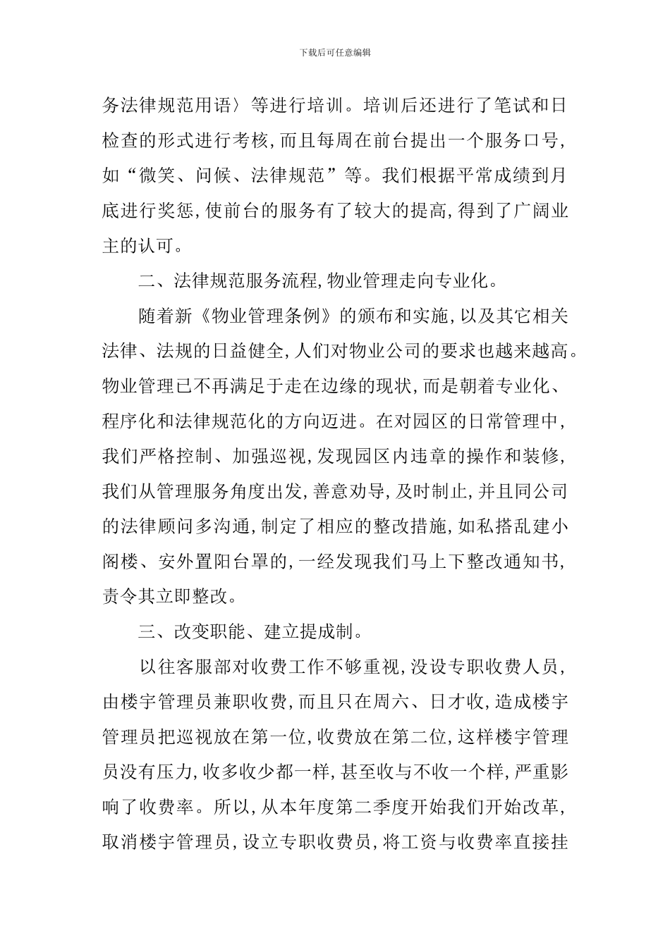 2020物业客服个人工作总结_第2页