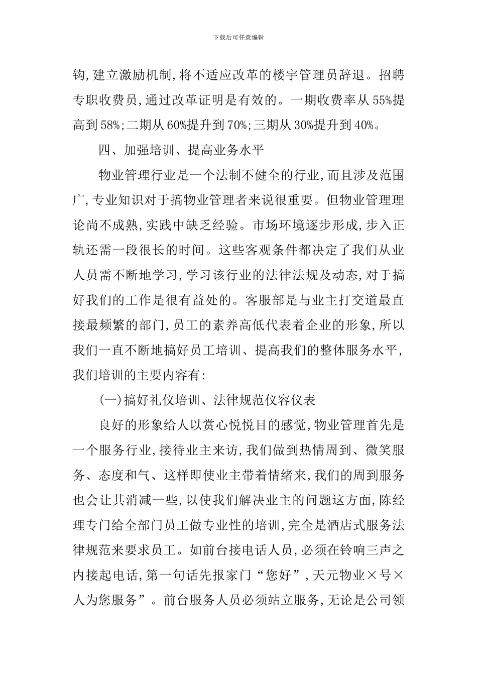 2020物业客服个人工作总结_第3页