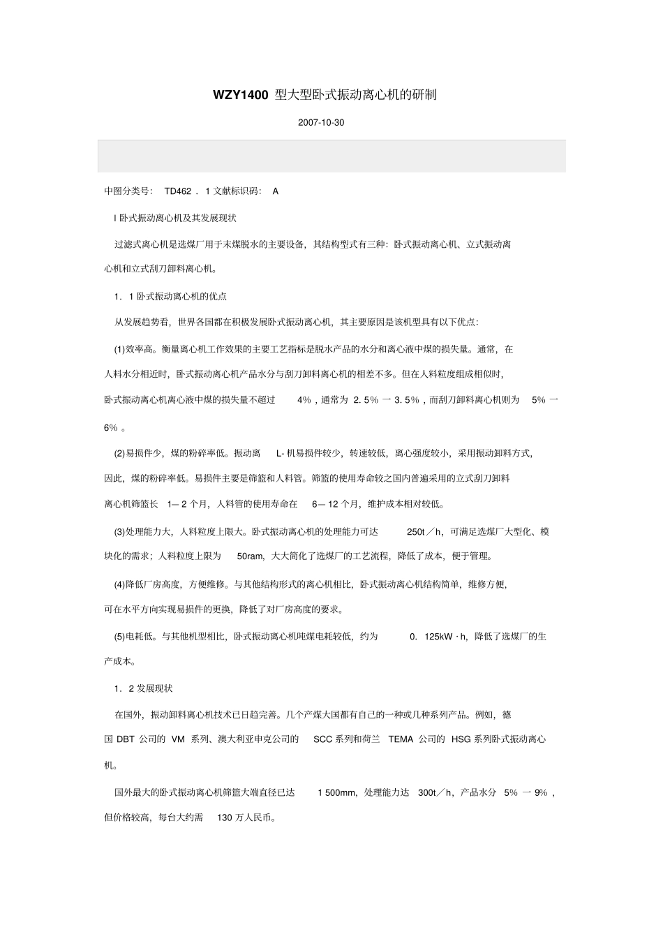 卧式振动离心机_第1页