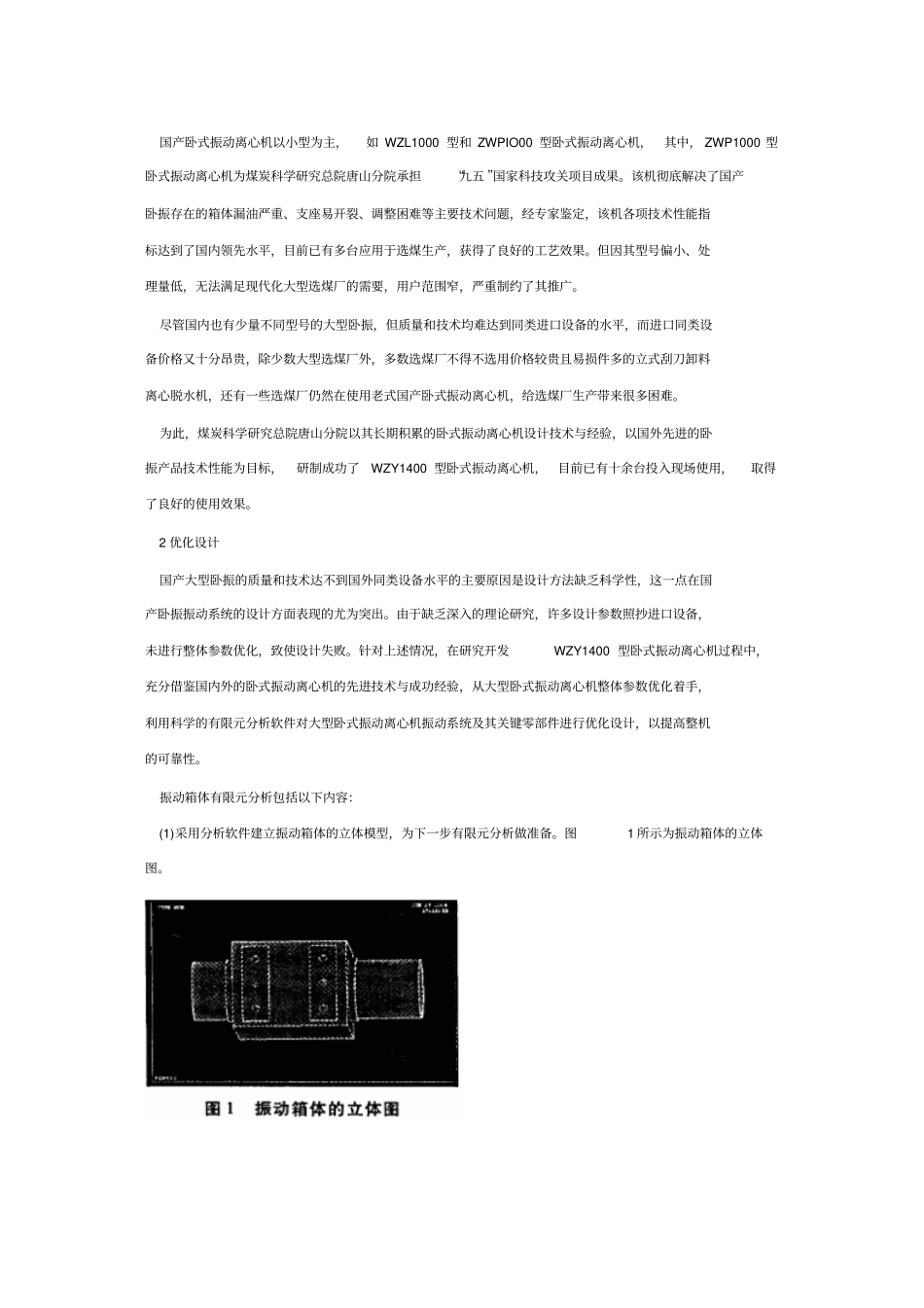卧式振动离心机_第2页
