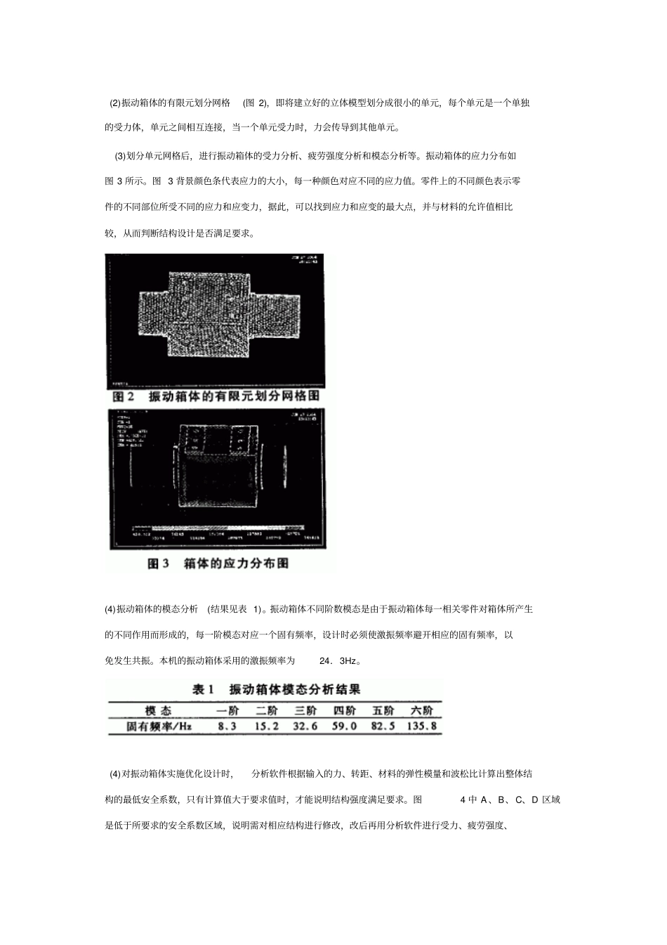 卧式振动离心机_第3页
