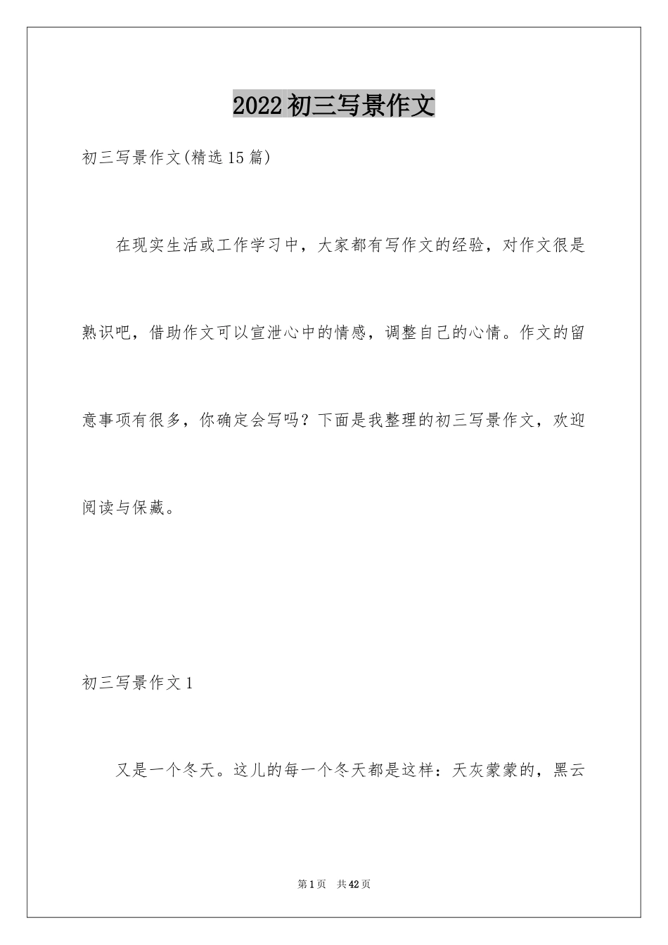 2024初三写景作文_140_第1页