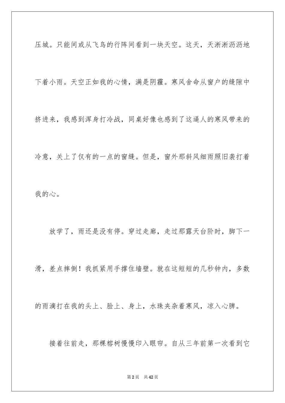 2024初三写景作文_140_第2页