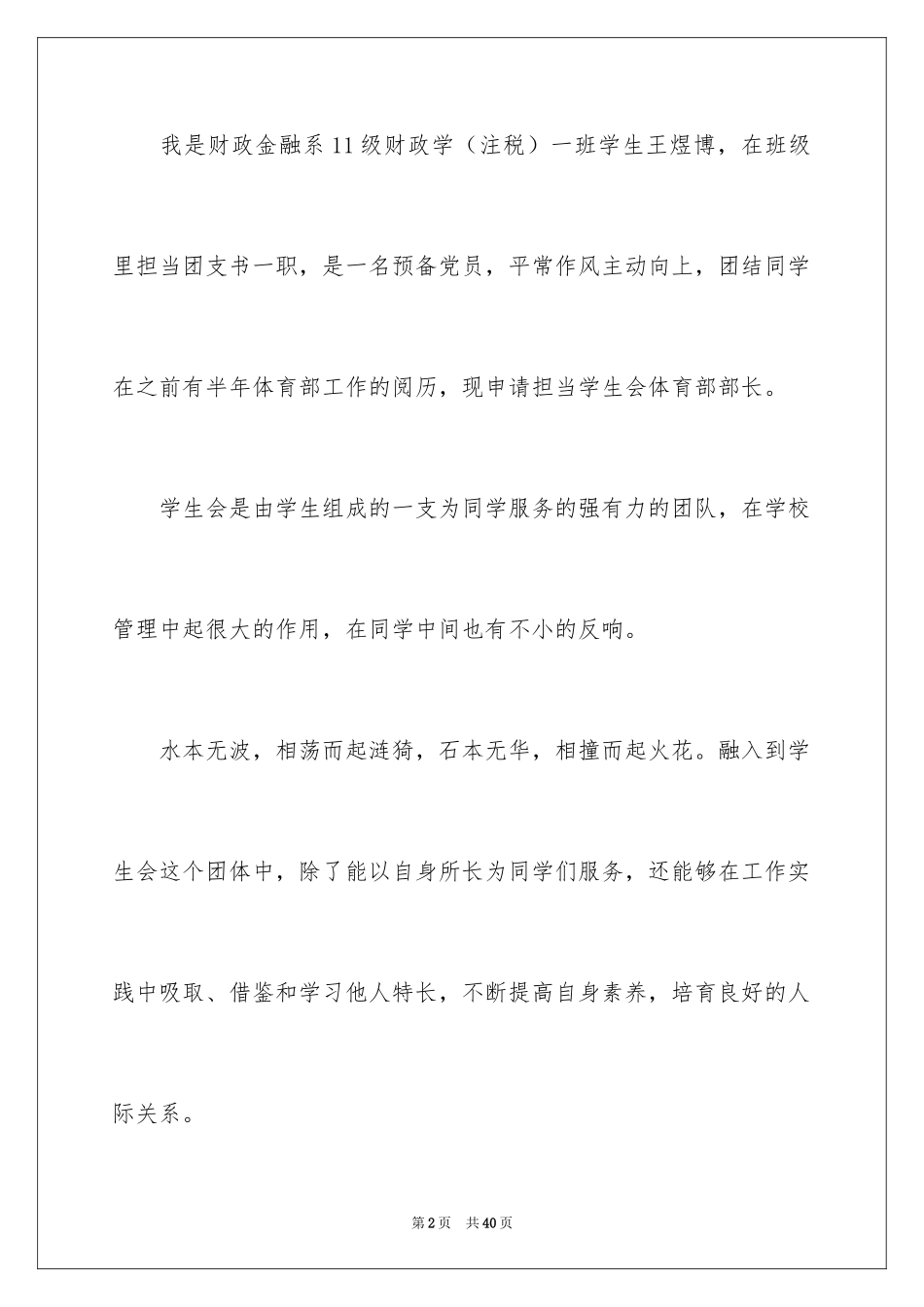 2024加入体育部申请书_8_第2页