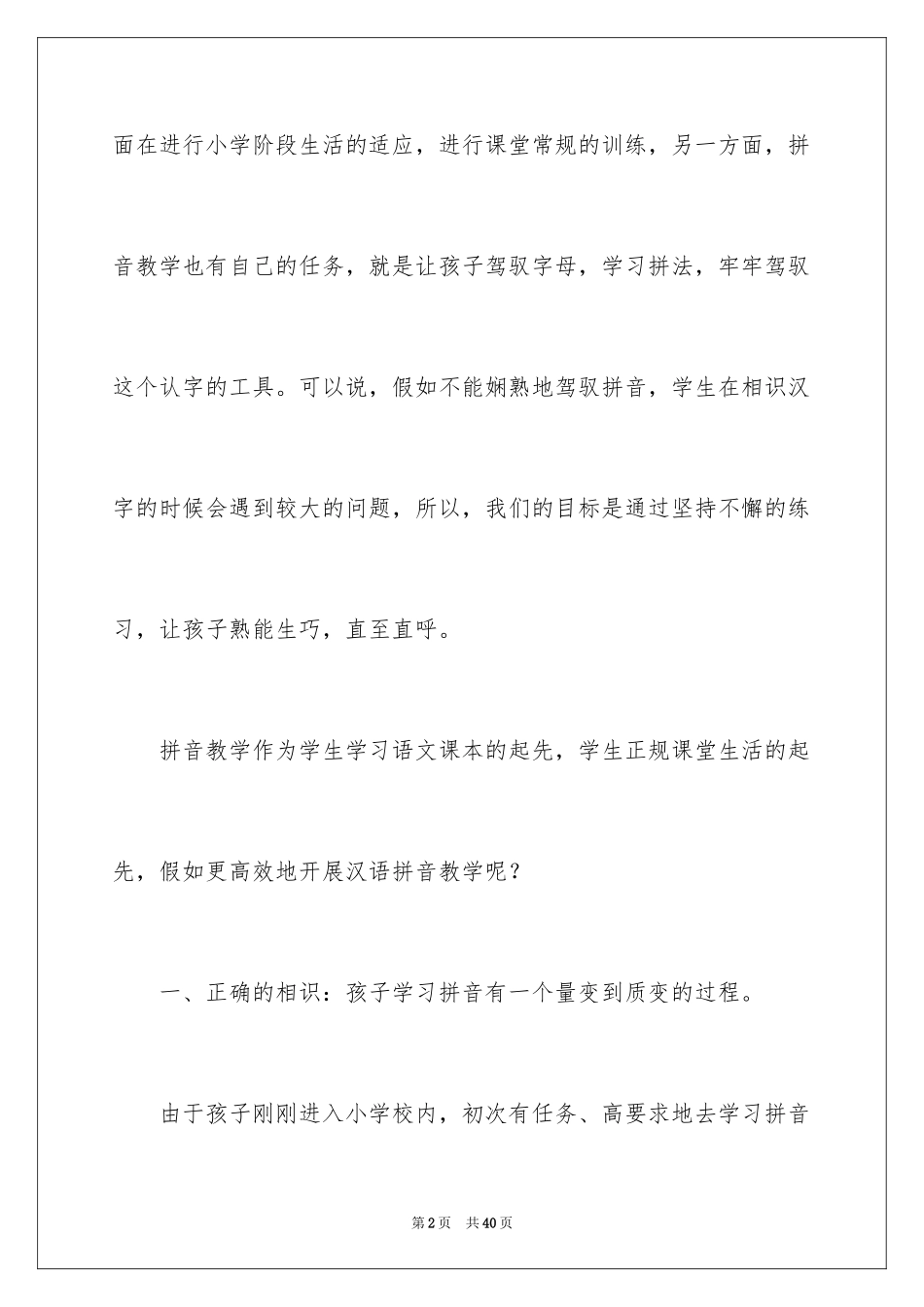 2024学前班教学总结_3_第2页