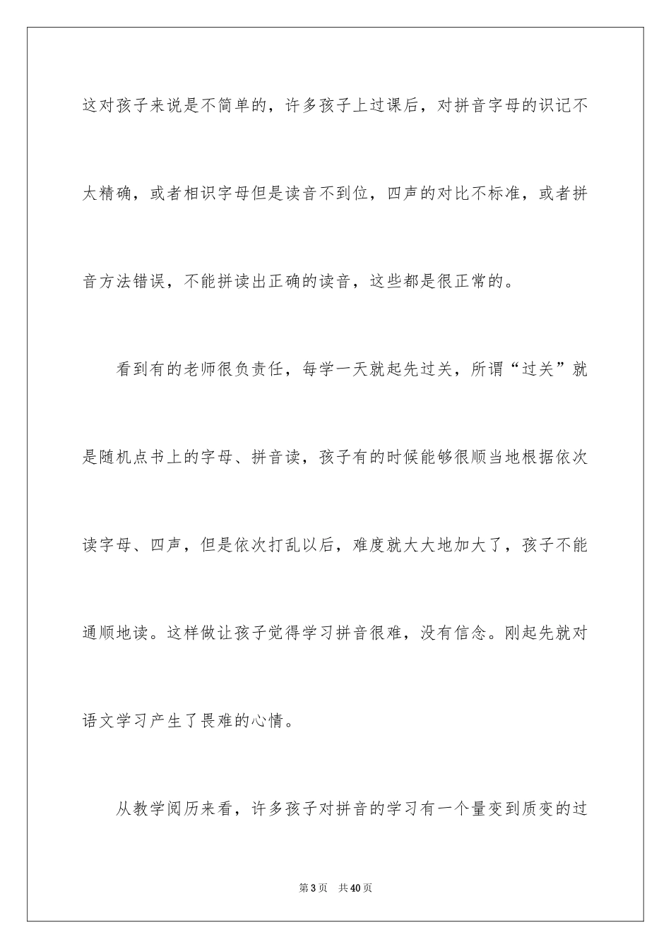 2024学前班教学总结_3_第3页