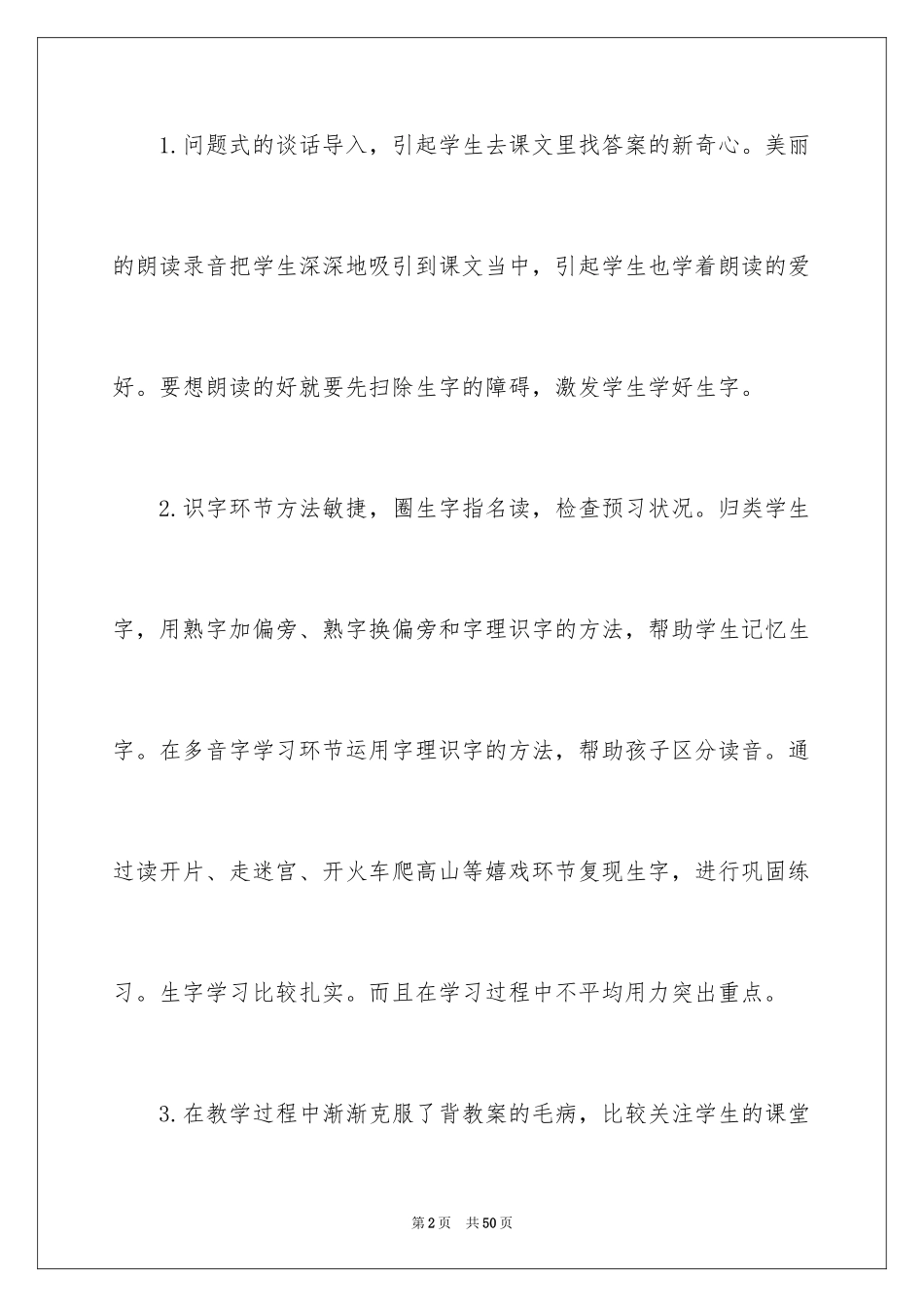 2024《蓝色的树叶》教学反思_4_第2页