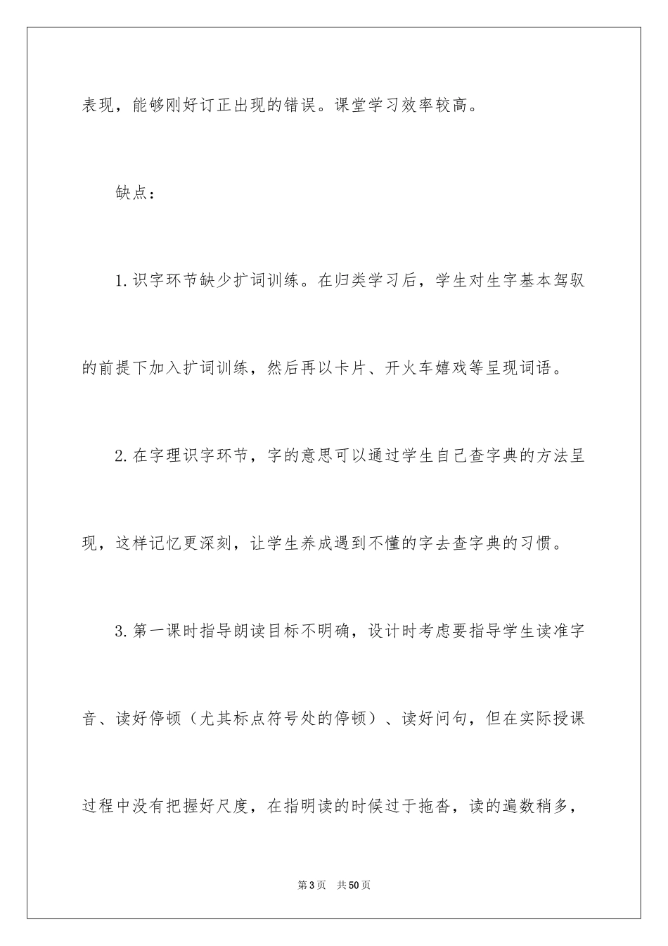 2024《蓝色的树叶》教学反思_4_第3页