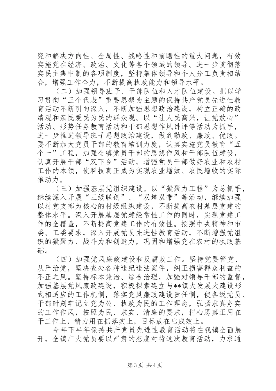 乡镇经济工作会讲话发言_第3页