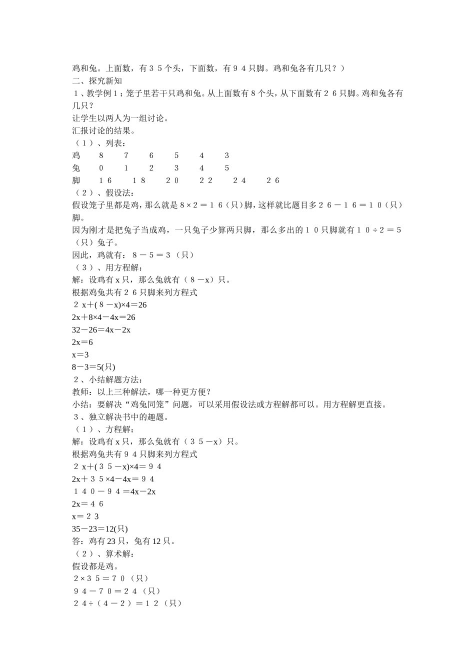 鸡兔同笼问题的教学设计_第2页