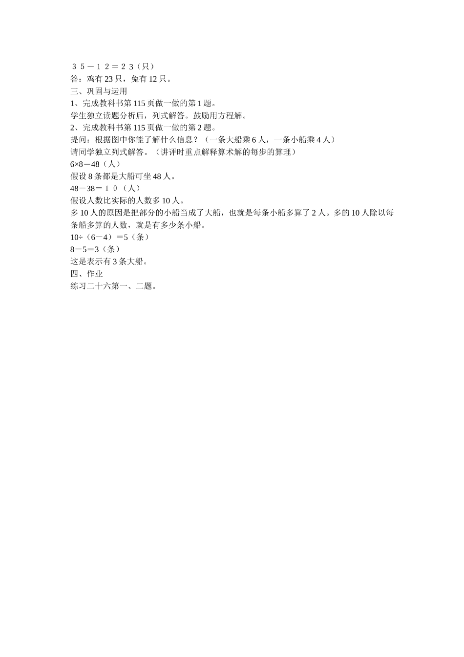 鸡兔同笼问题的教学设计_第3页