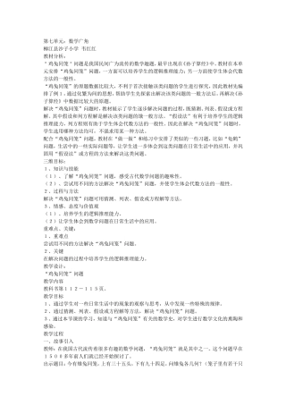 鸡兔同笼问题的教学设计