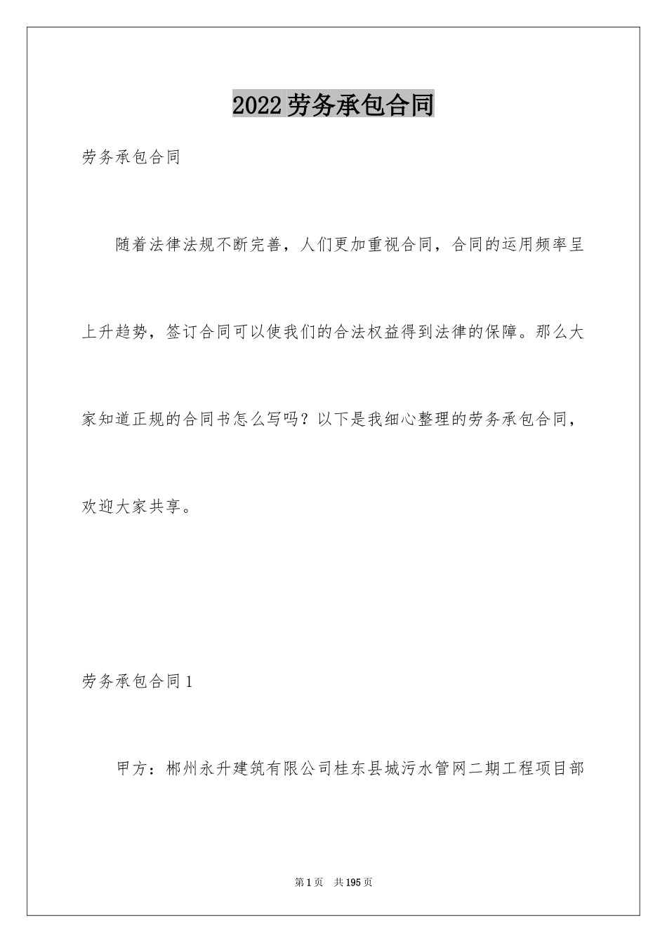 2024劳务承包合同_27_第1页