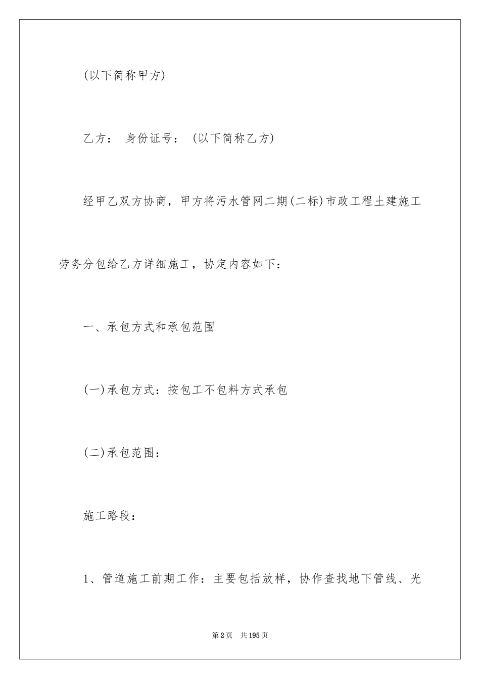 2024劳务承包合同_27_第2页