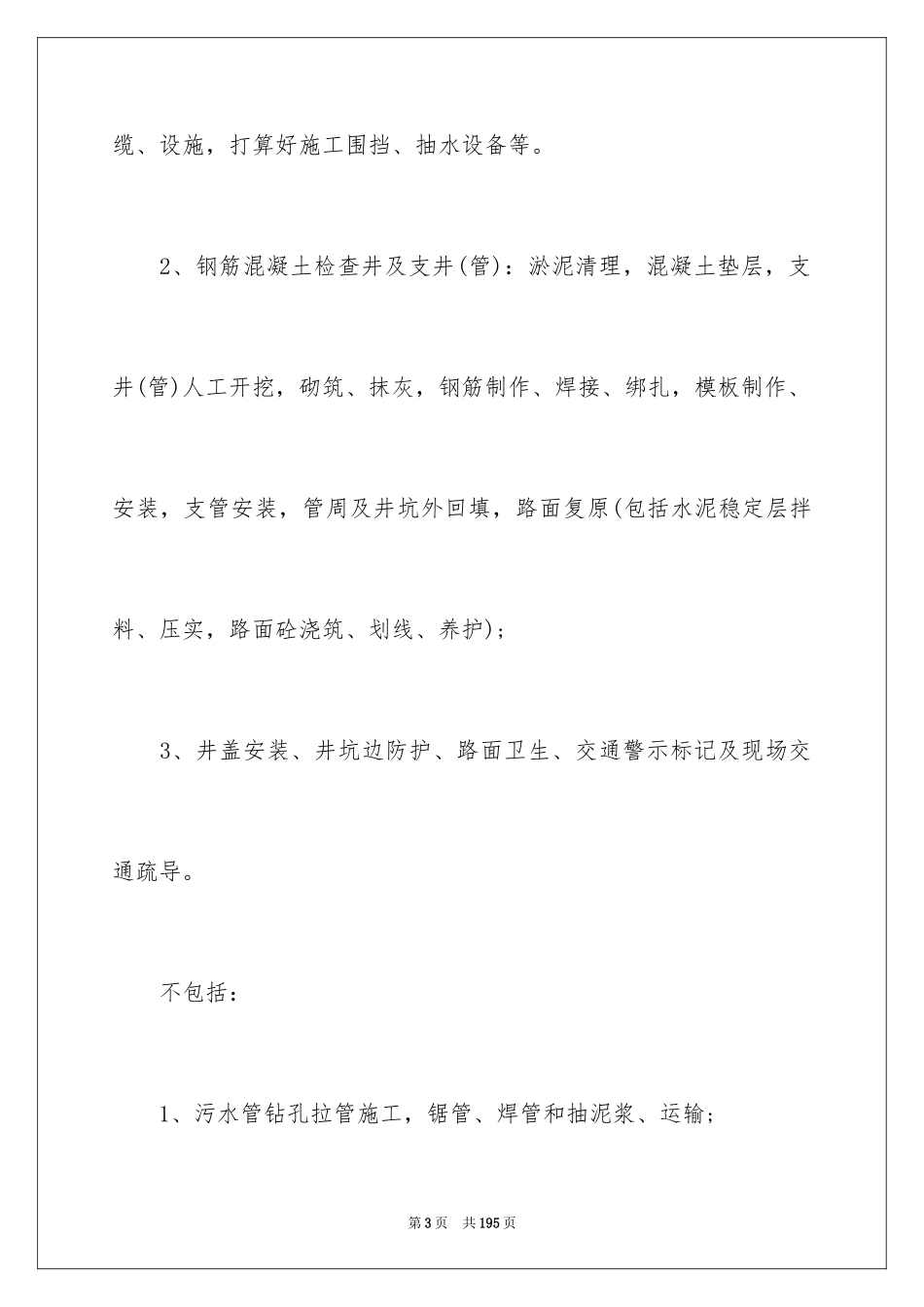 2024劳务承包合同_27_第3页