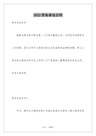 2024劳务承包合同_27