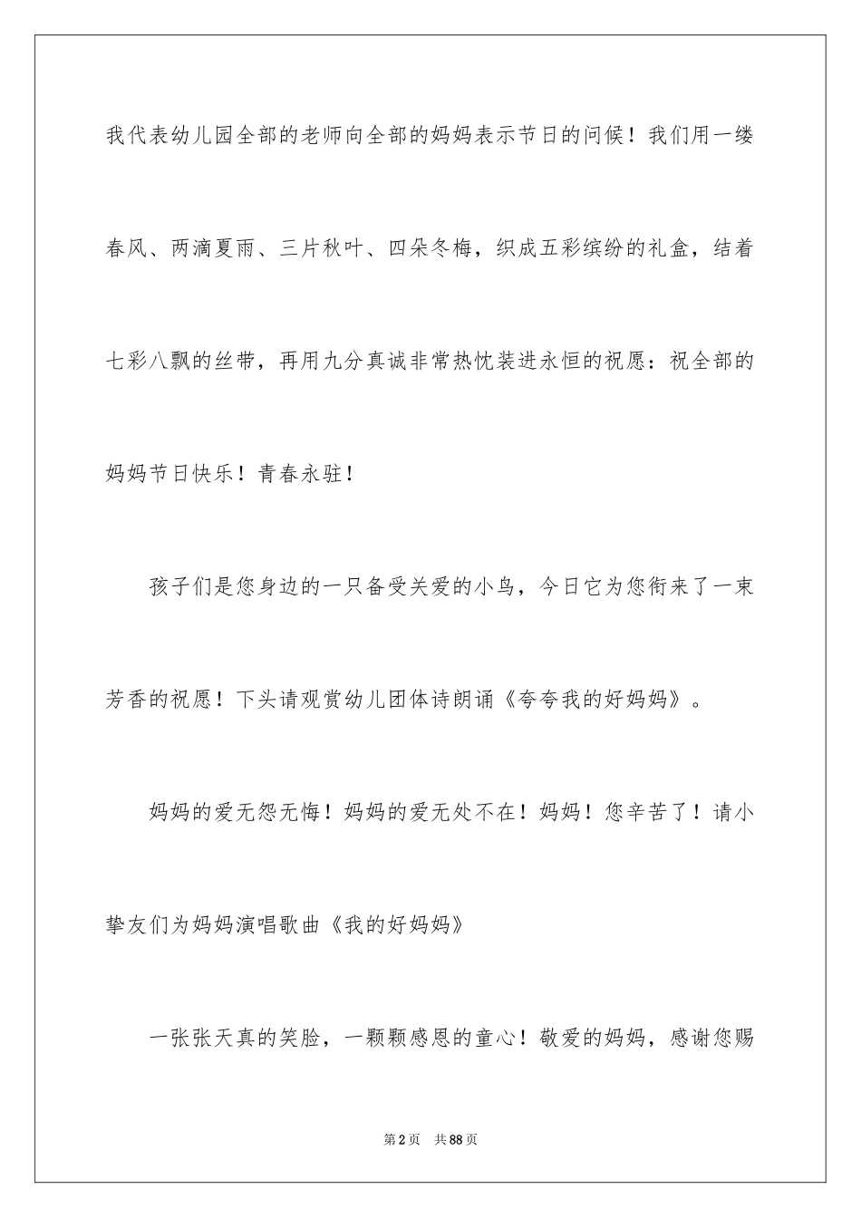 2024亲子活动主持稿_4_第2页