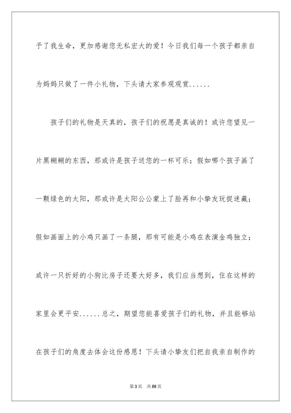 2024亲子活动主持稿_4_第3页