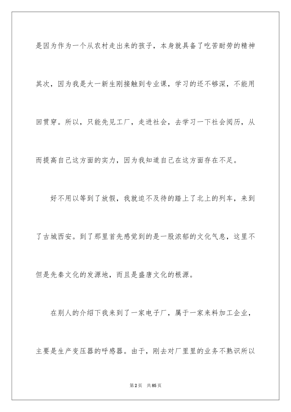 2024在工厂实习报告_第2页