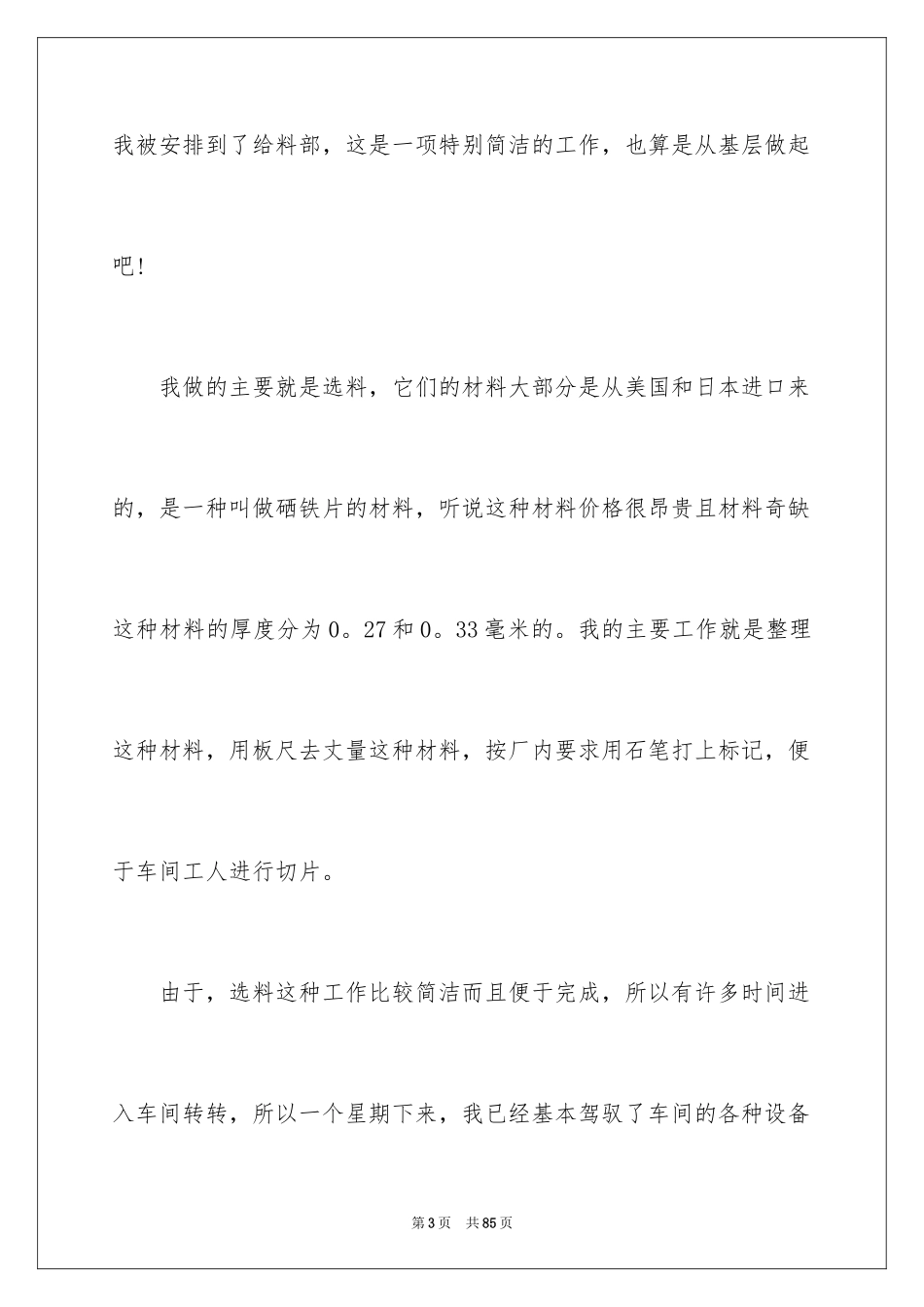 2024在工厂实习报告_第3页