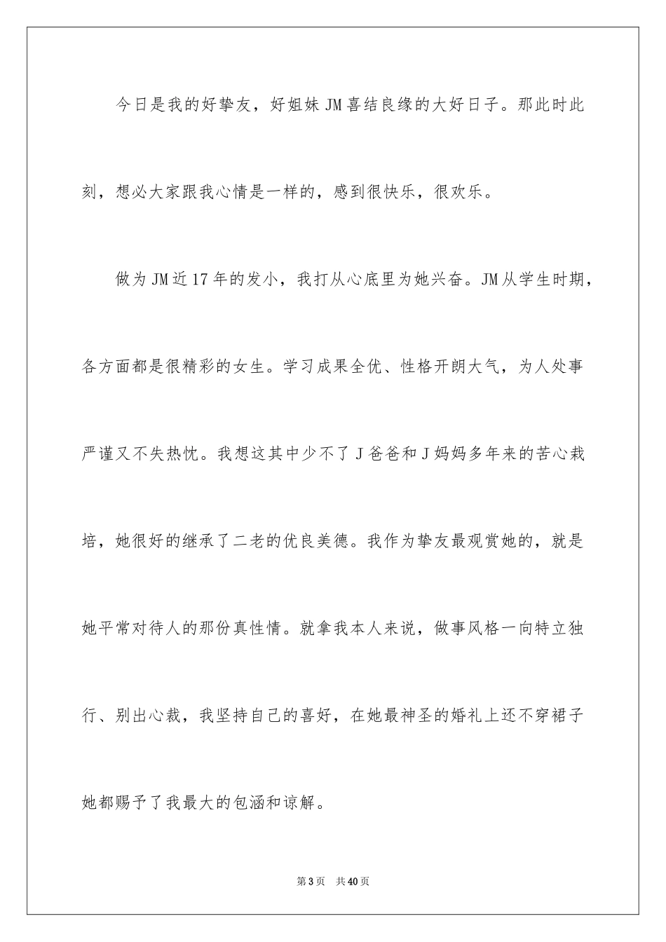 2024婚礼的致辞_19_第3页