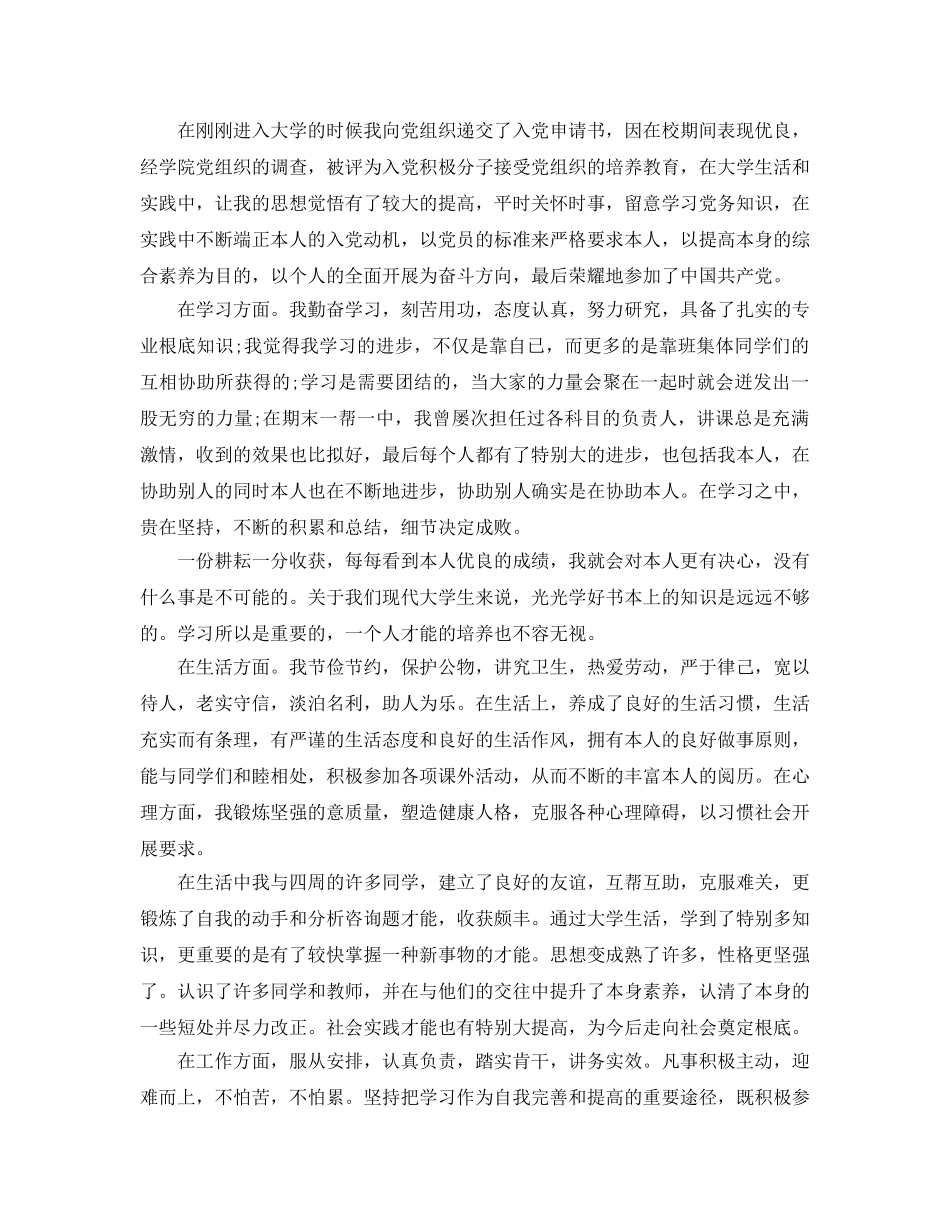 本科毕业自我鉴定2000字参考范文应该怎么写 _第2页