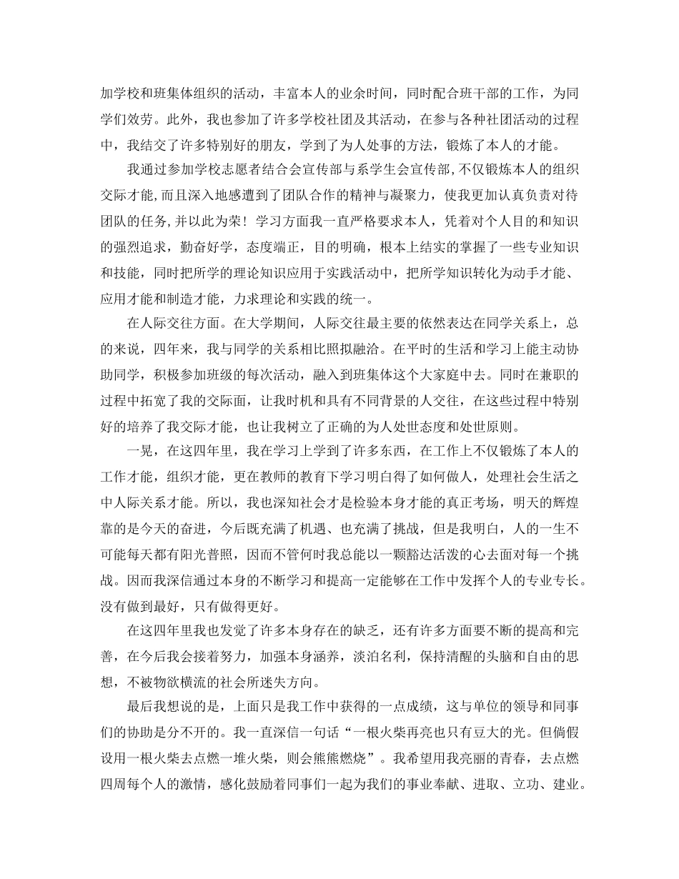 本科毕业自我鉴定2000字参考范文应该怎么写 _第3页