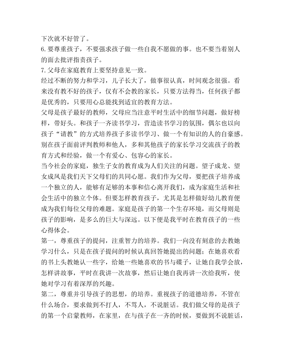 大班家长育儿心得,优选20篇 _第2页