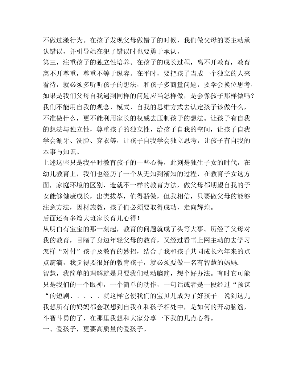 大班家长育儿心得,优选20篇 _第3页