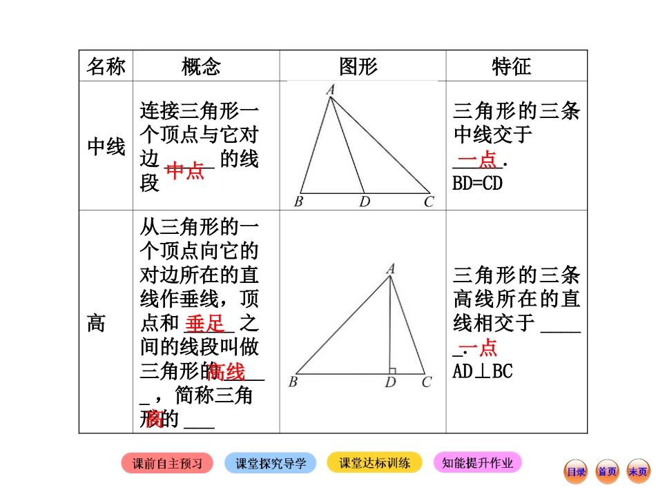 2013版初中数学金榜学案配套课件：313认识三角形（第3课时）（北师大版七年级下册）_第3页