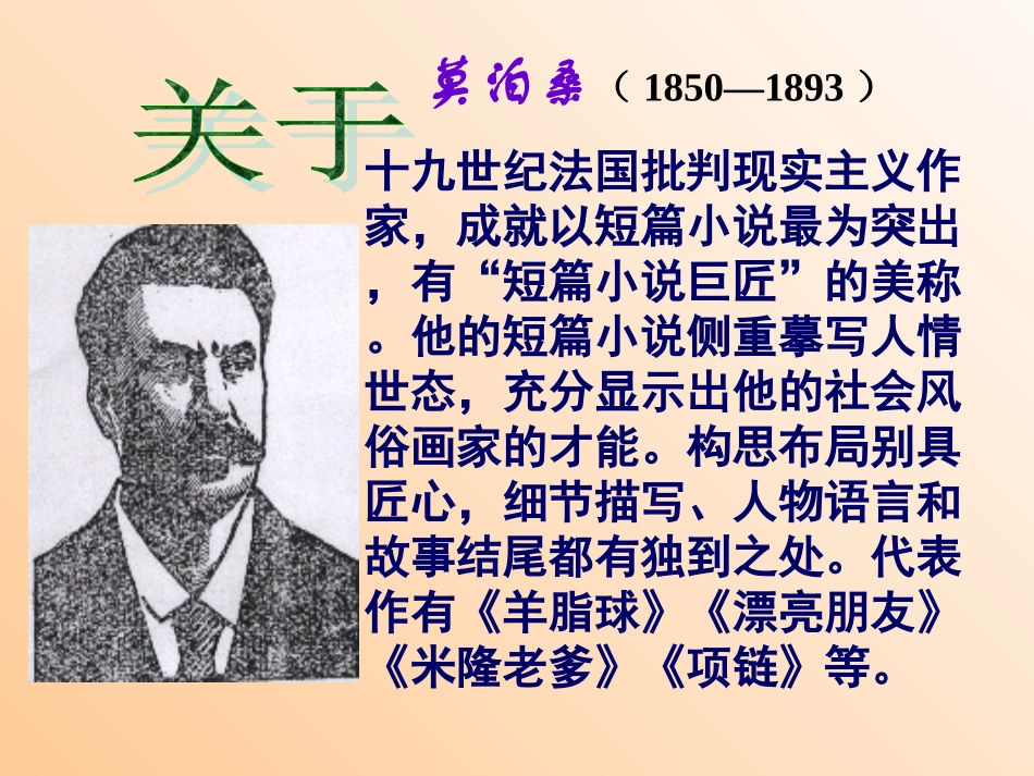 我的叔叔于勒 (4)_第2页