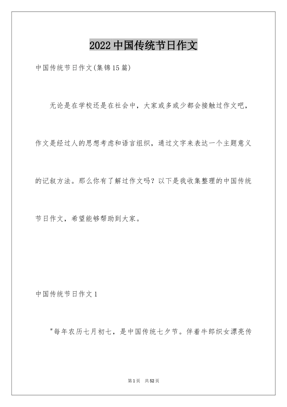 2024中国传统节日作文_11_第1页