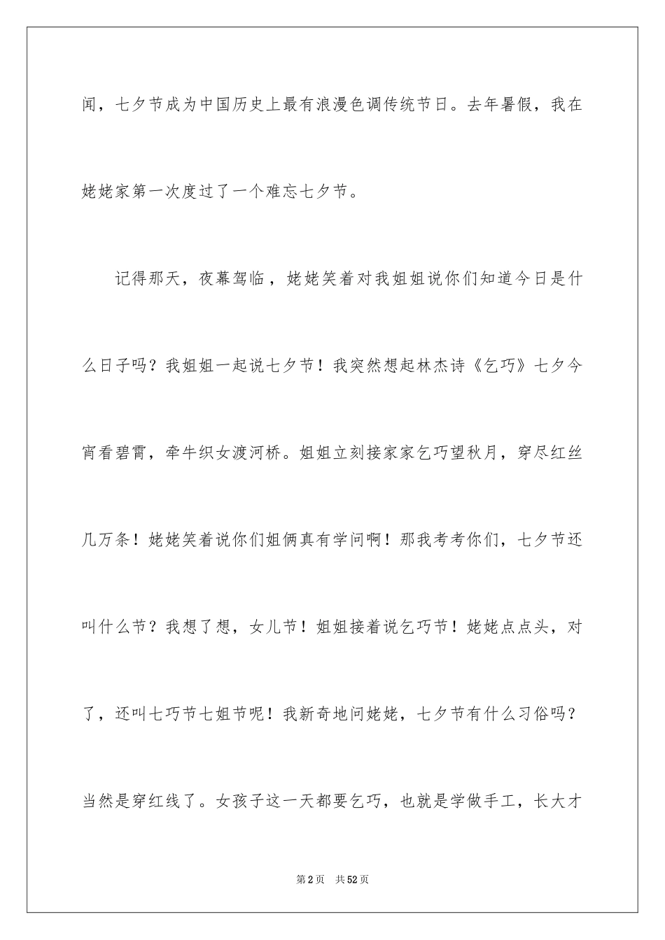 2024中国传统节日作文_11_第2页