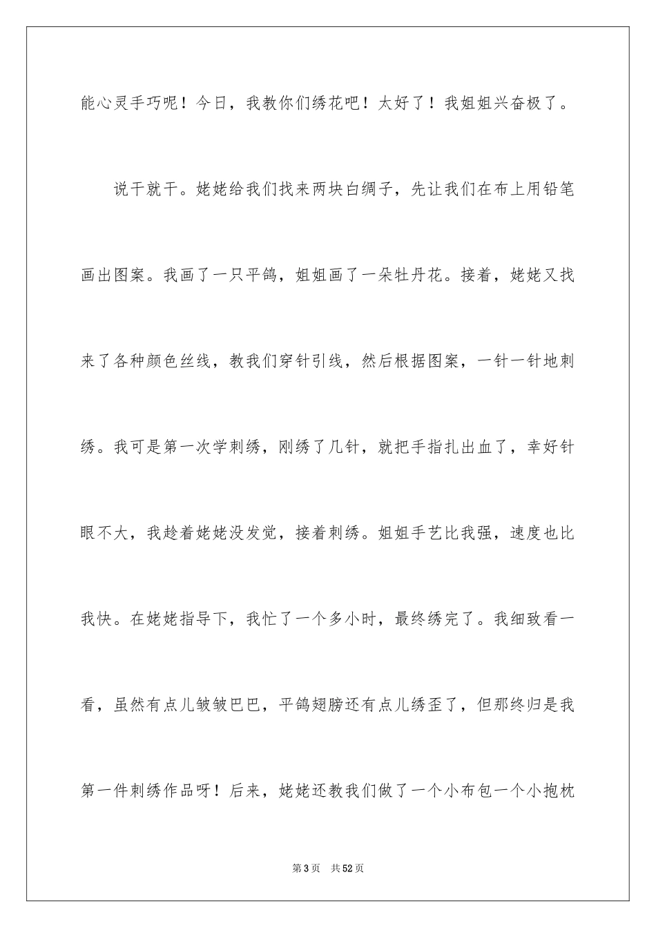 2024中国传统节日作文_11_第3页