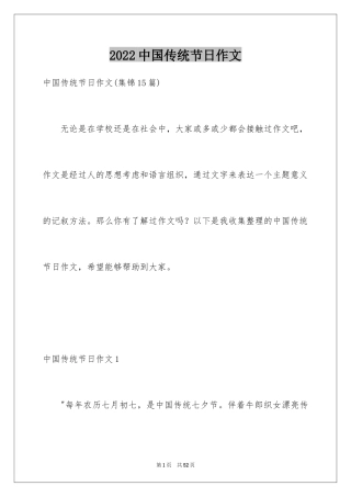 2024中国传统节日作文_11