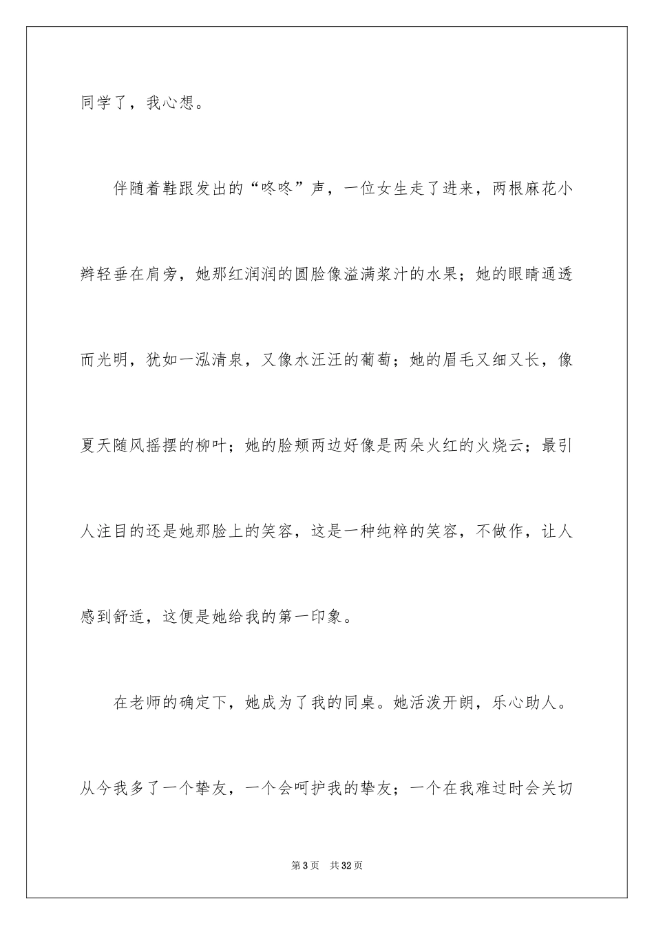 2024初一印象作文_23_第3页