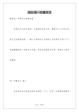 2024初一印象作文_23