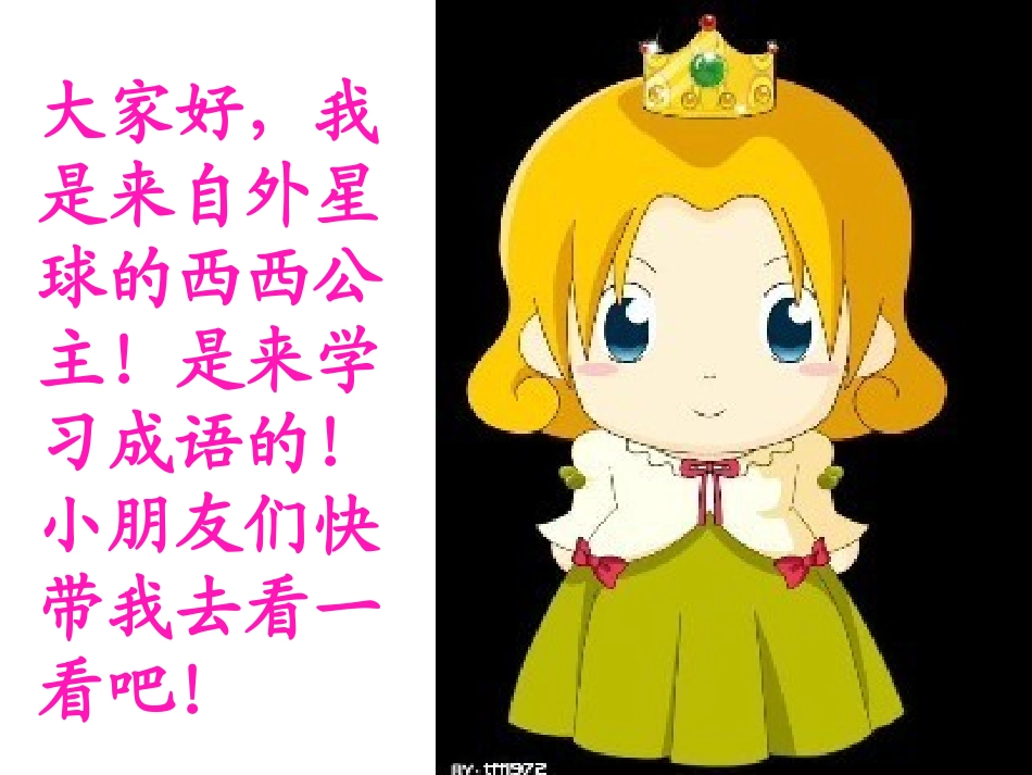 识字4第一课时_第1页