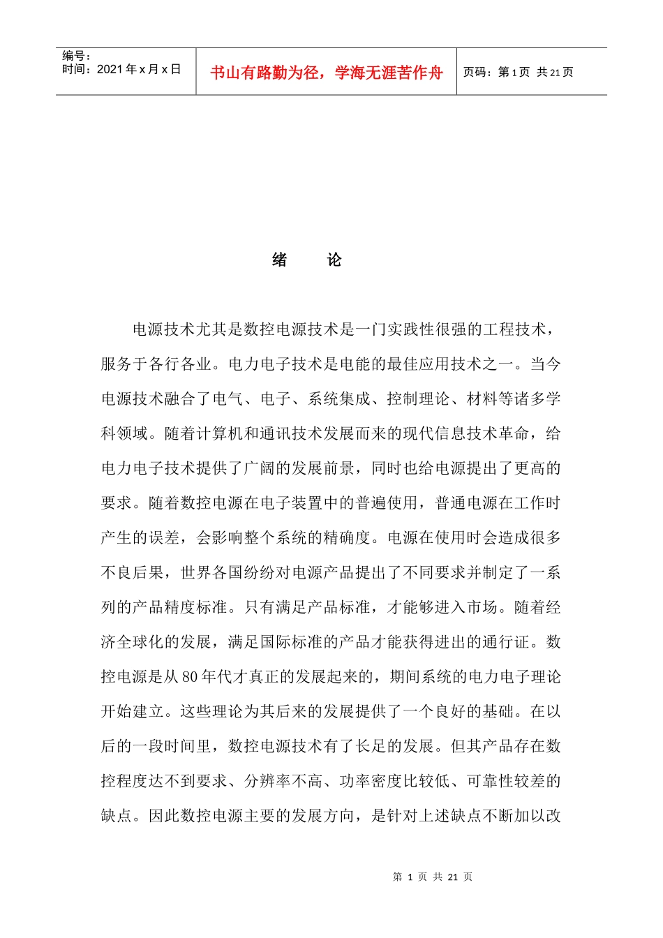 数控直流稳压电源设计_第1页